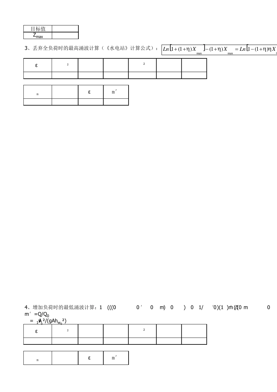 有压隧洞的水力计算(自编)_第3页