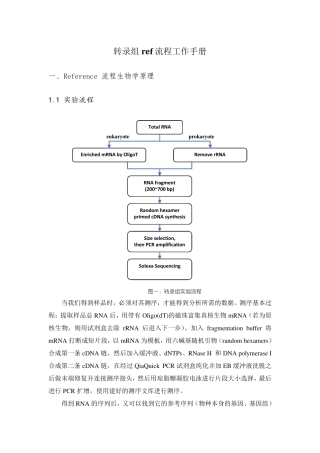 有参考基因组_转录组ref流程工作手册