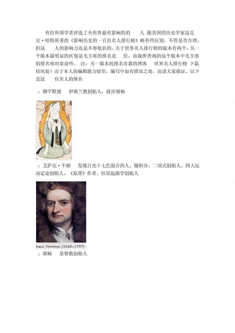 有史以来,最有影响全世界的100伟人_第1页