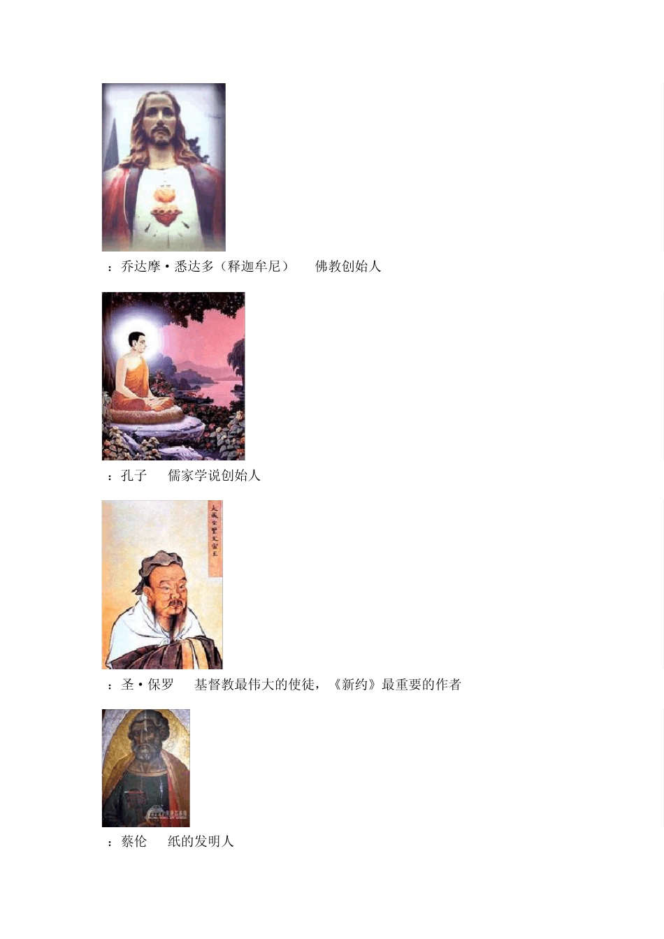 有史以来,最有影响全世界的100伟人_第2页