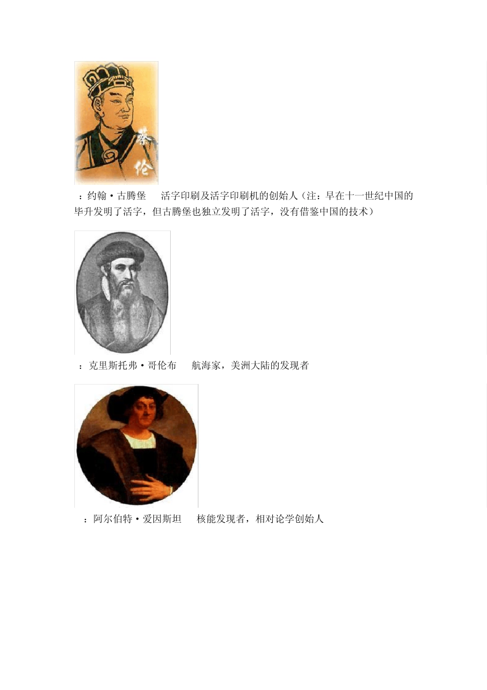 有史以来,最有影响全世界的100伟人_第3页