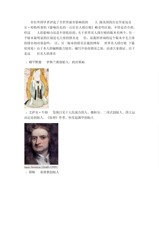 有史以来,最有影响全世界的100伟人