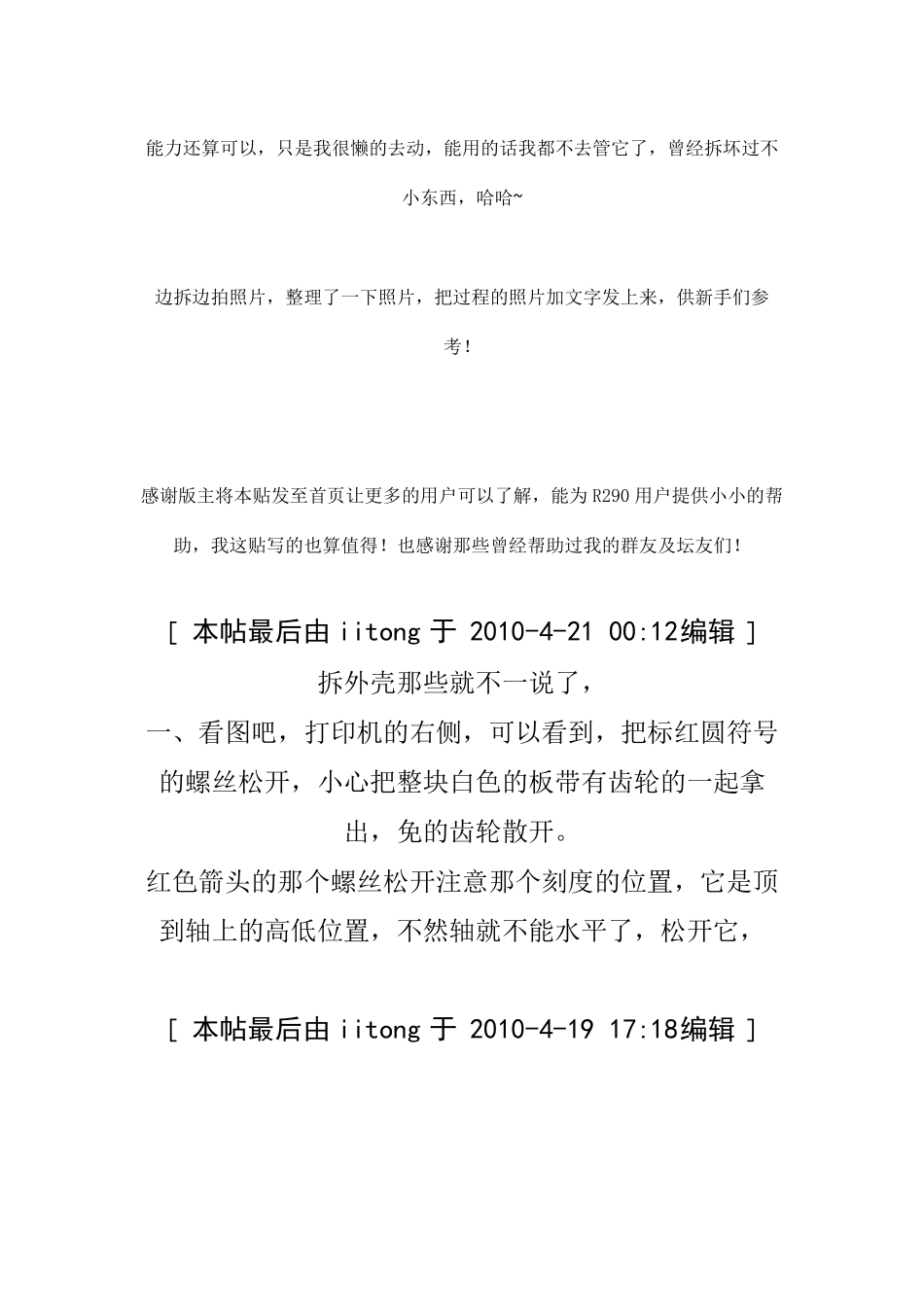 有图有文字解释,教你拆开R290墨车,清理传感器详细方法,解决两灯双闪的问题_第2页