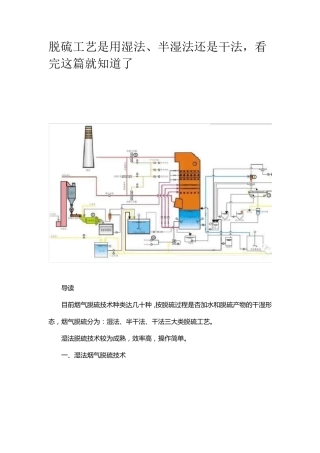 有图有真相,干法、半干法、湿法脱硫,太详细