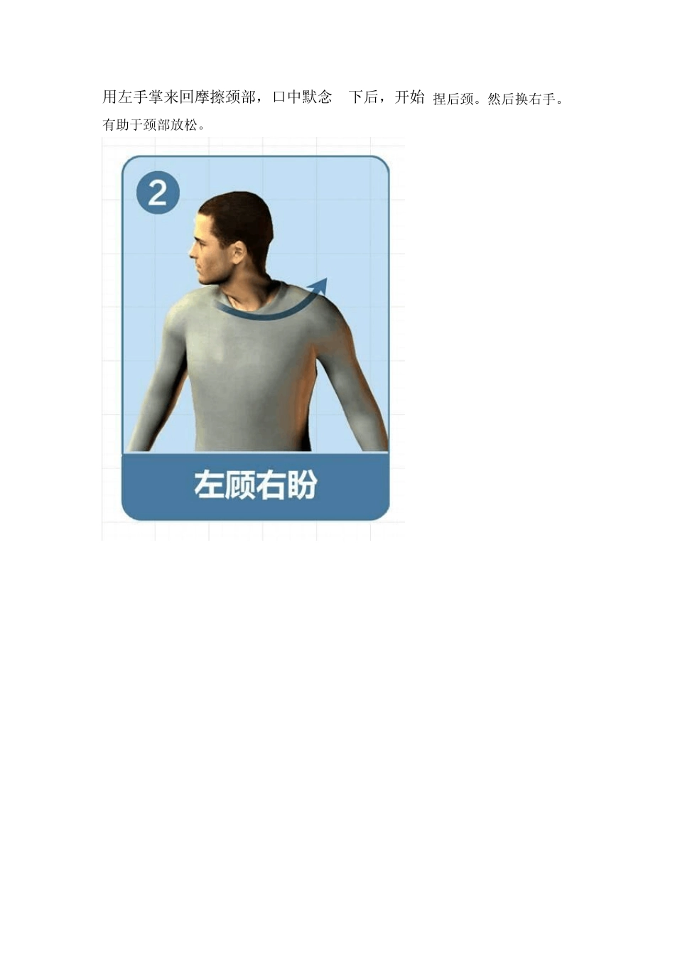 有图颈椎操太珍贵了_第2页