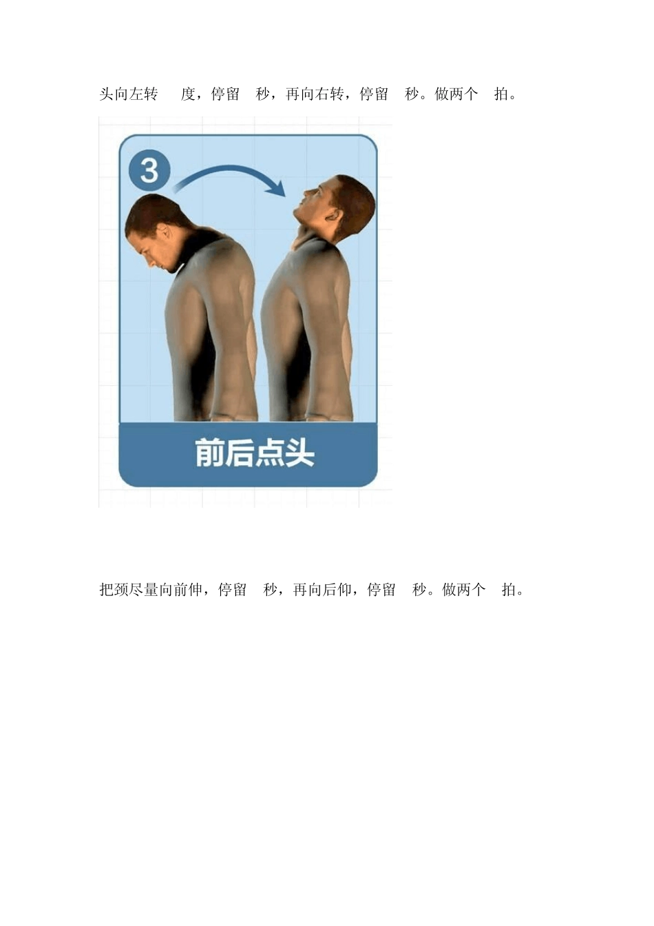 有图颈椎操太珍贵了_第3页