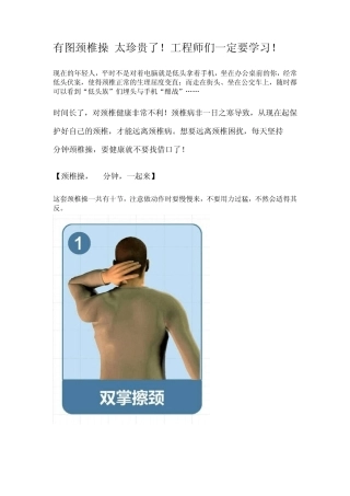 有图颈椎操太珍贵了