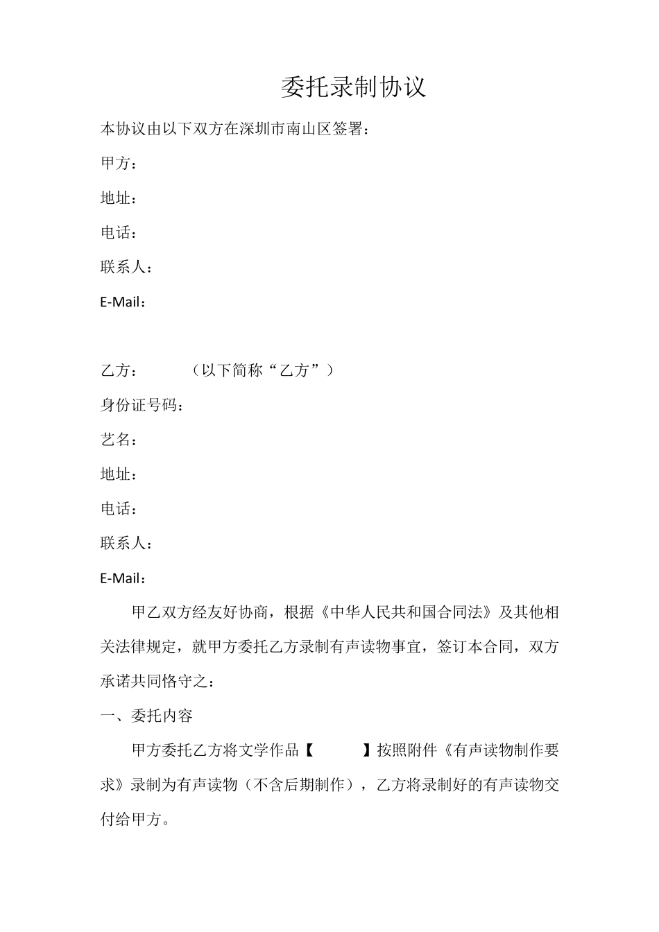 有声书委托录制协议_第1页