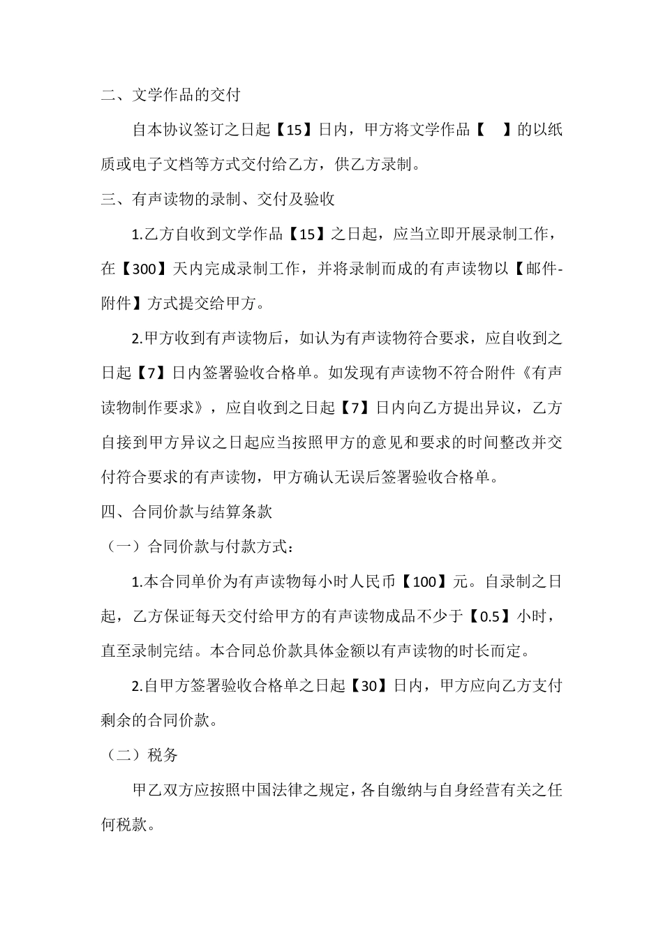 有声书委托录制协议_第2页