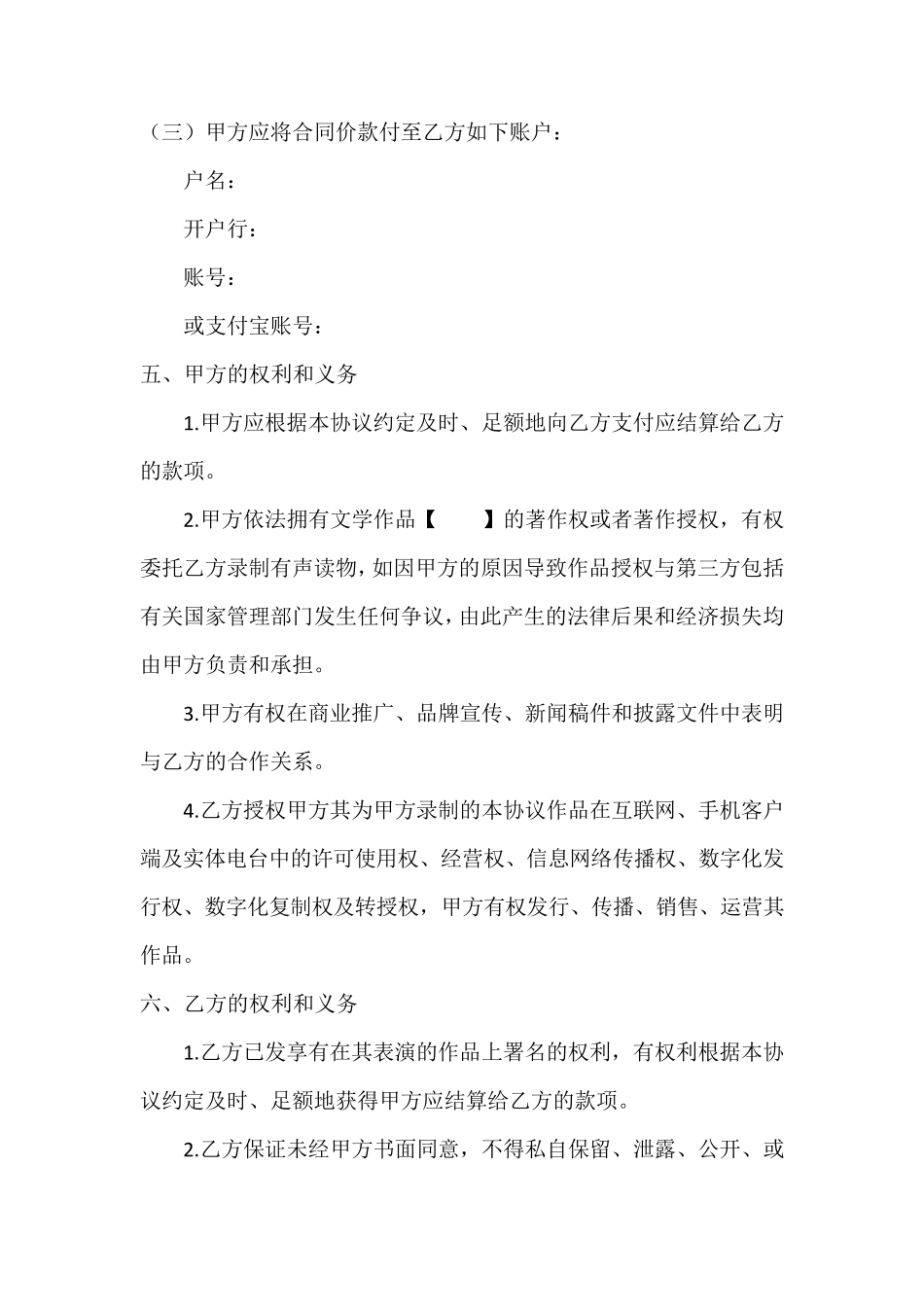 有声书委托录制协议_第3页