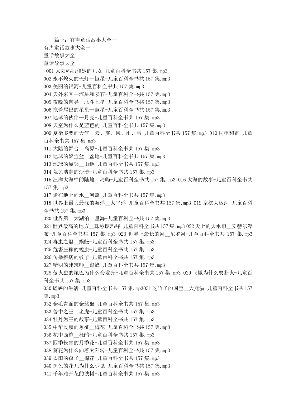 有声故事儿童,下载_第1页