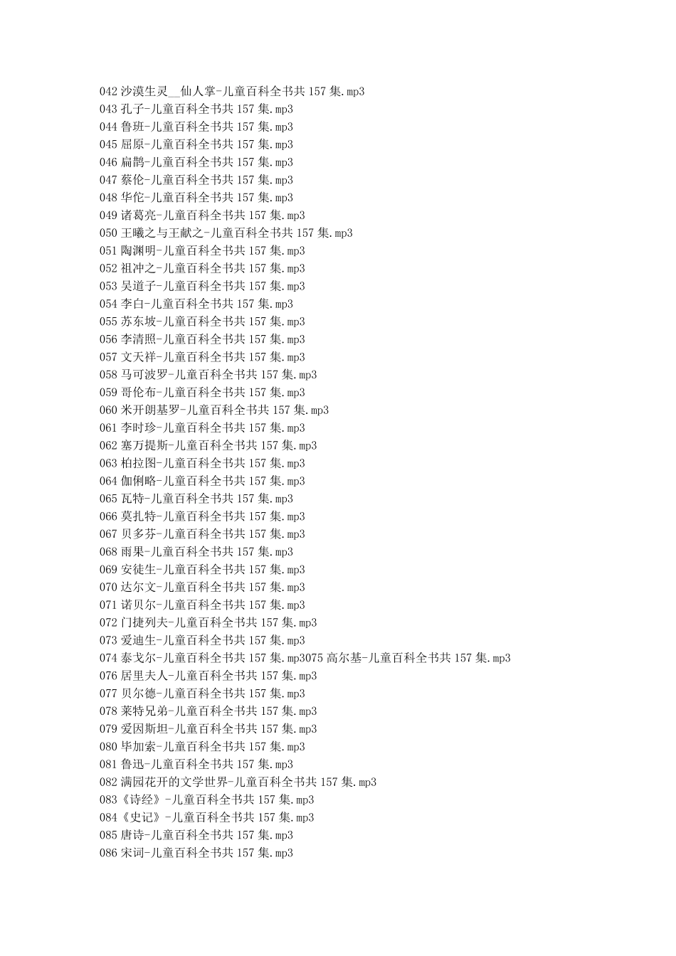 有声故事儿童,下载_第2页