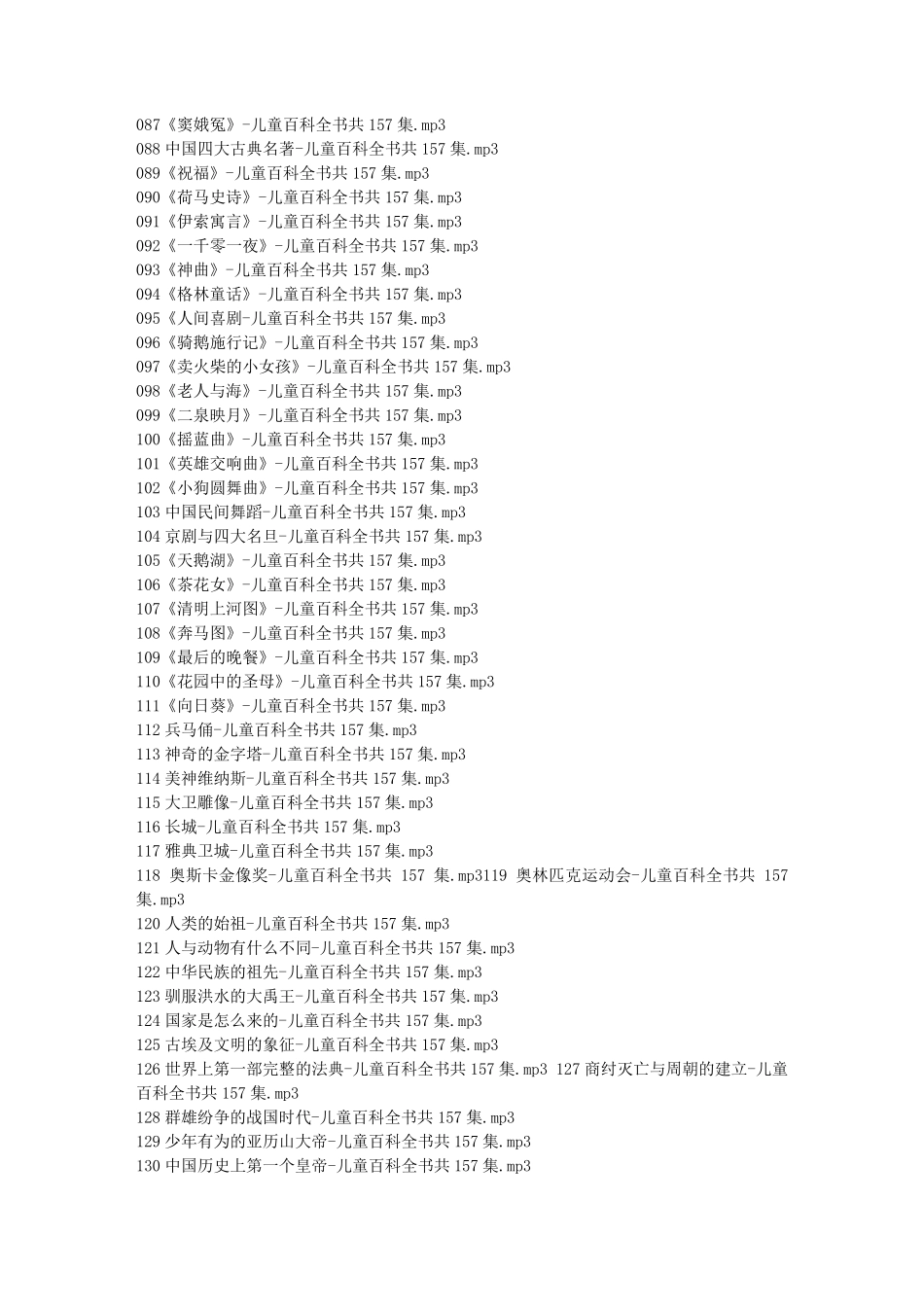 有声故事儿童,下载_第3页