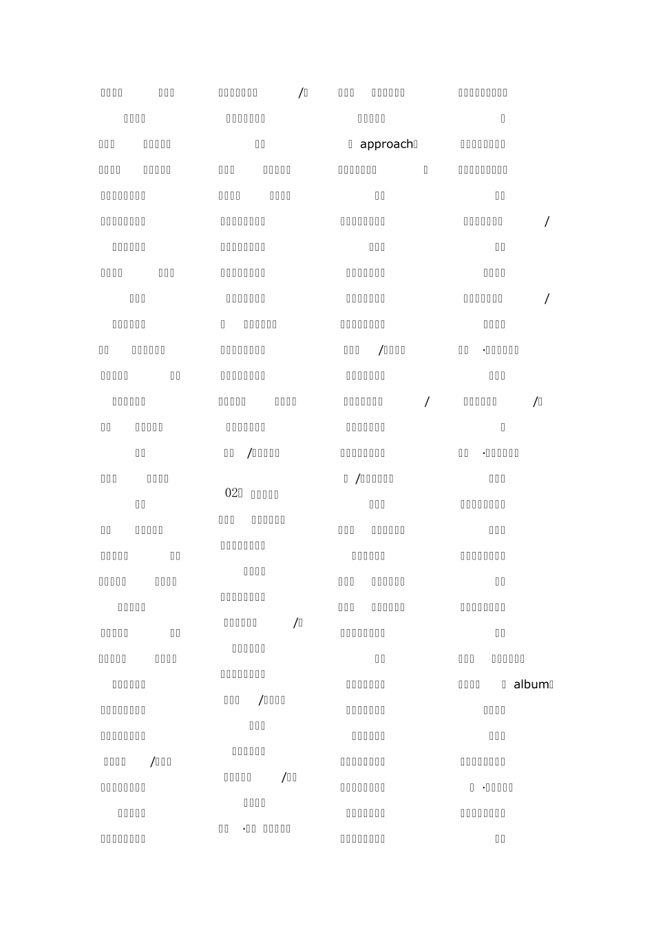 有声记忆日本语能力测试10000词(2级部分)_第2页