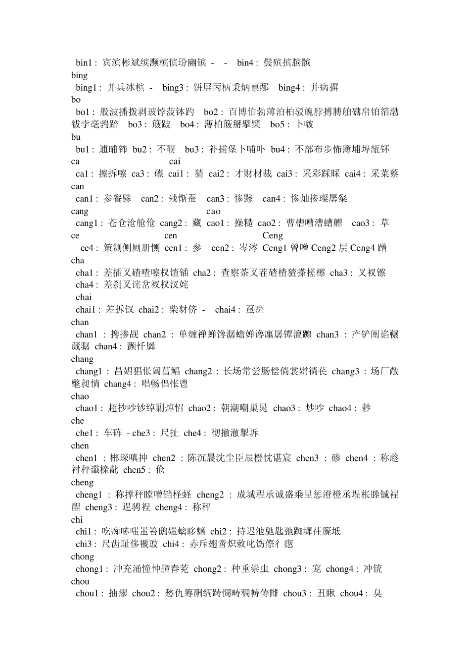 有声调汉语拼音表_第2页