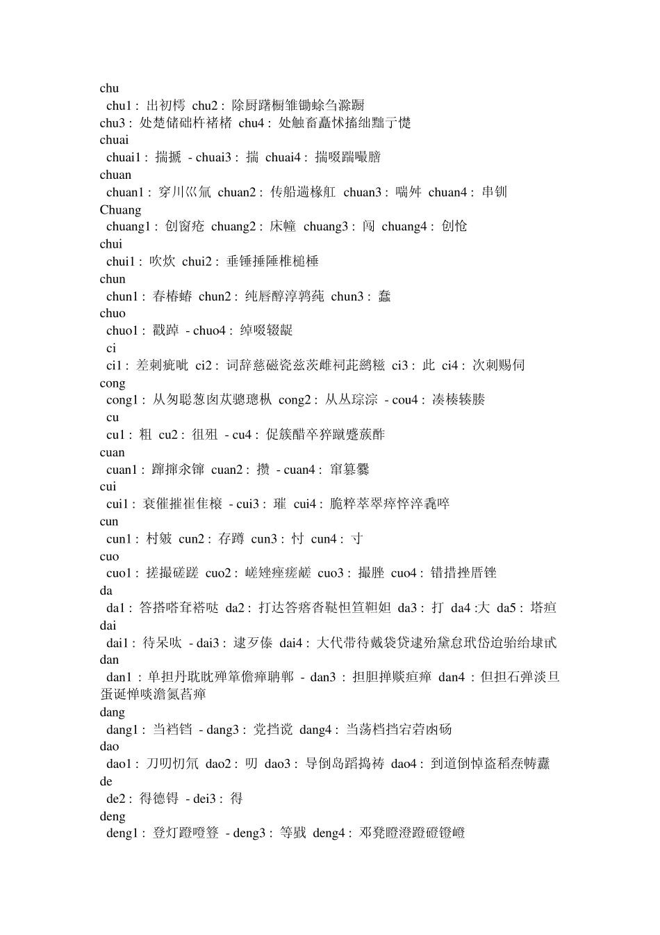 有声调汉语拼音表_第3页