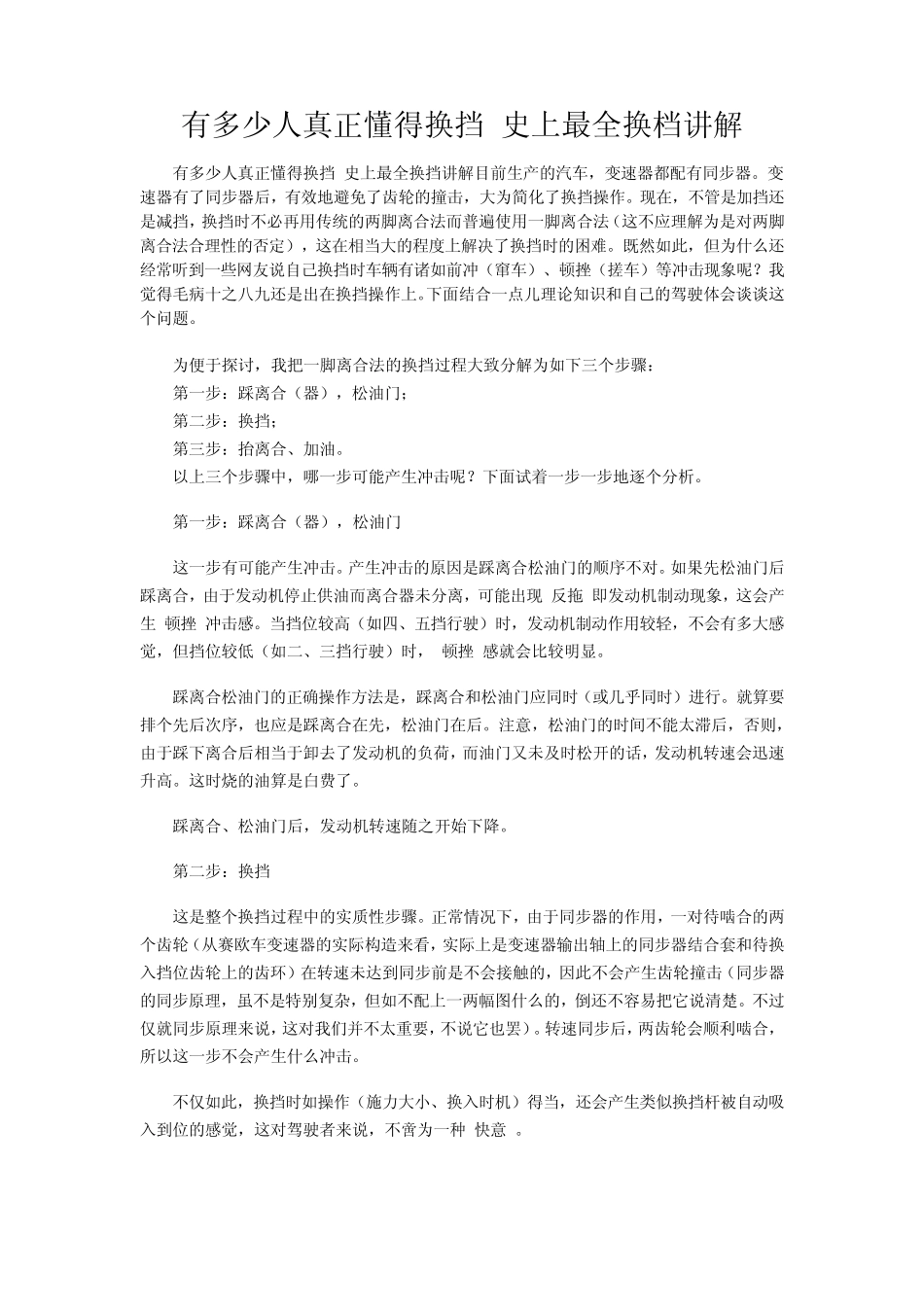 有多少人真正懂得换挡史上最全换档讲解_第1页