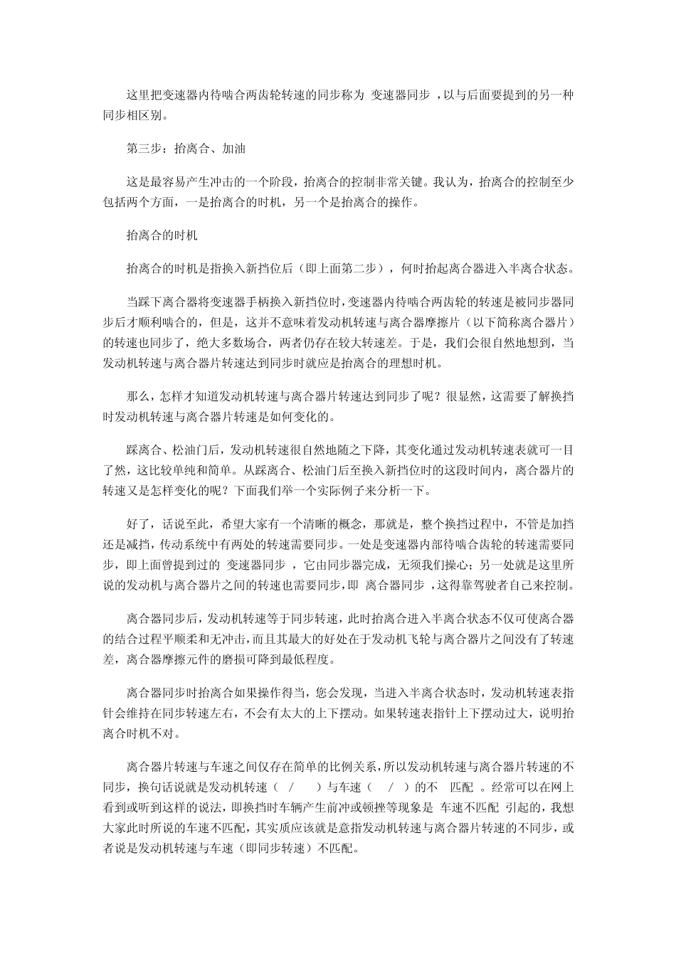 有多少人真正懂得换挡史上最全换档讲解_第2页