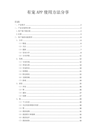 有宠APP使用指南