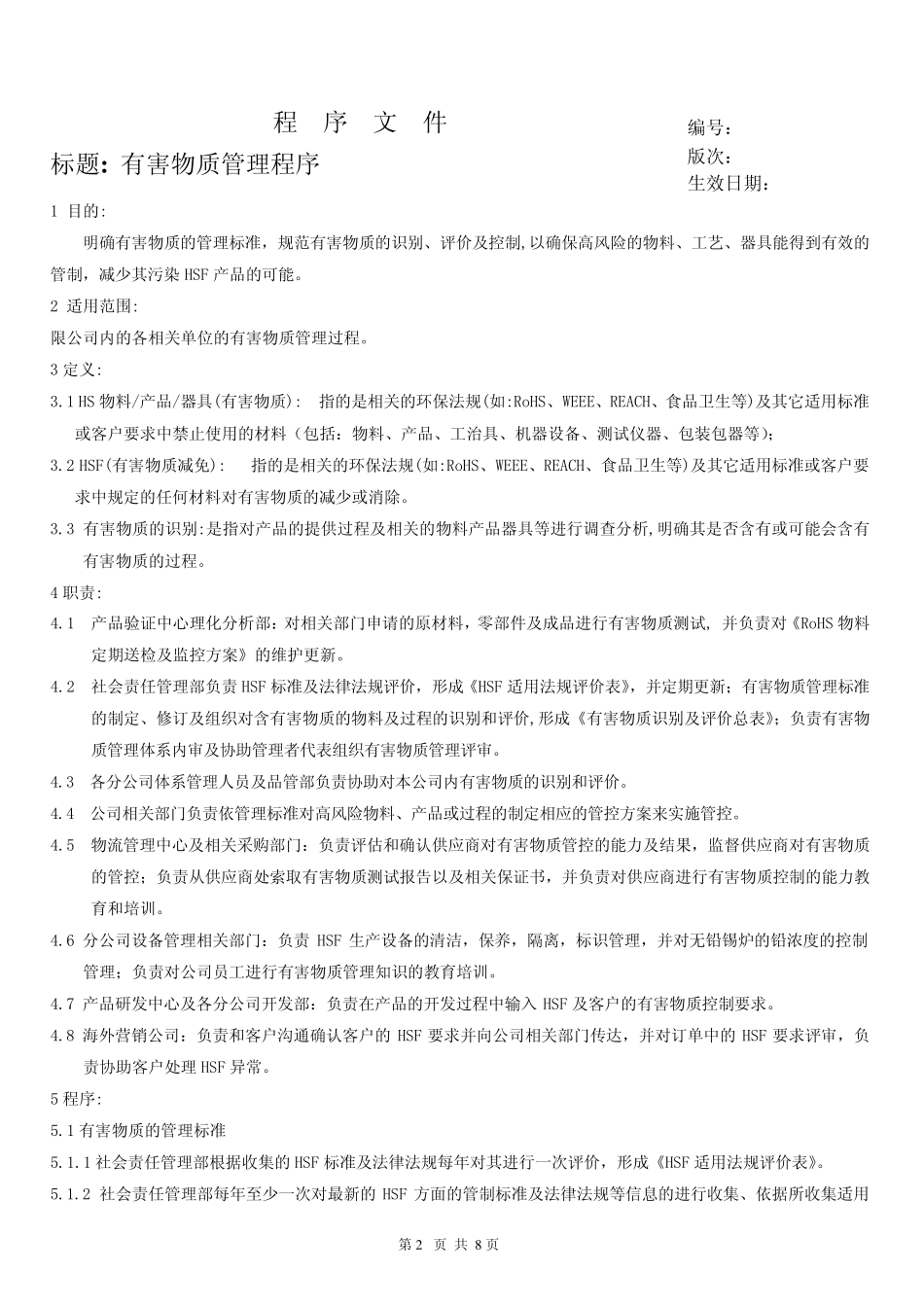 有害物质管理程序(流程)_第3页