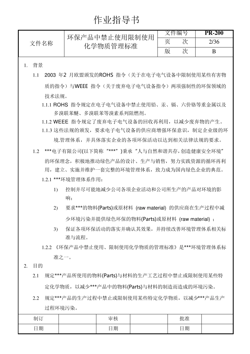 有害物质清单_第2页
