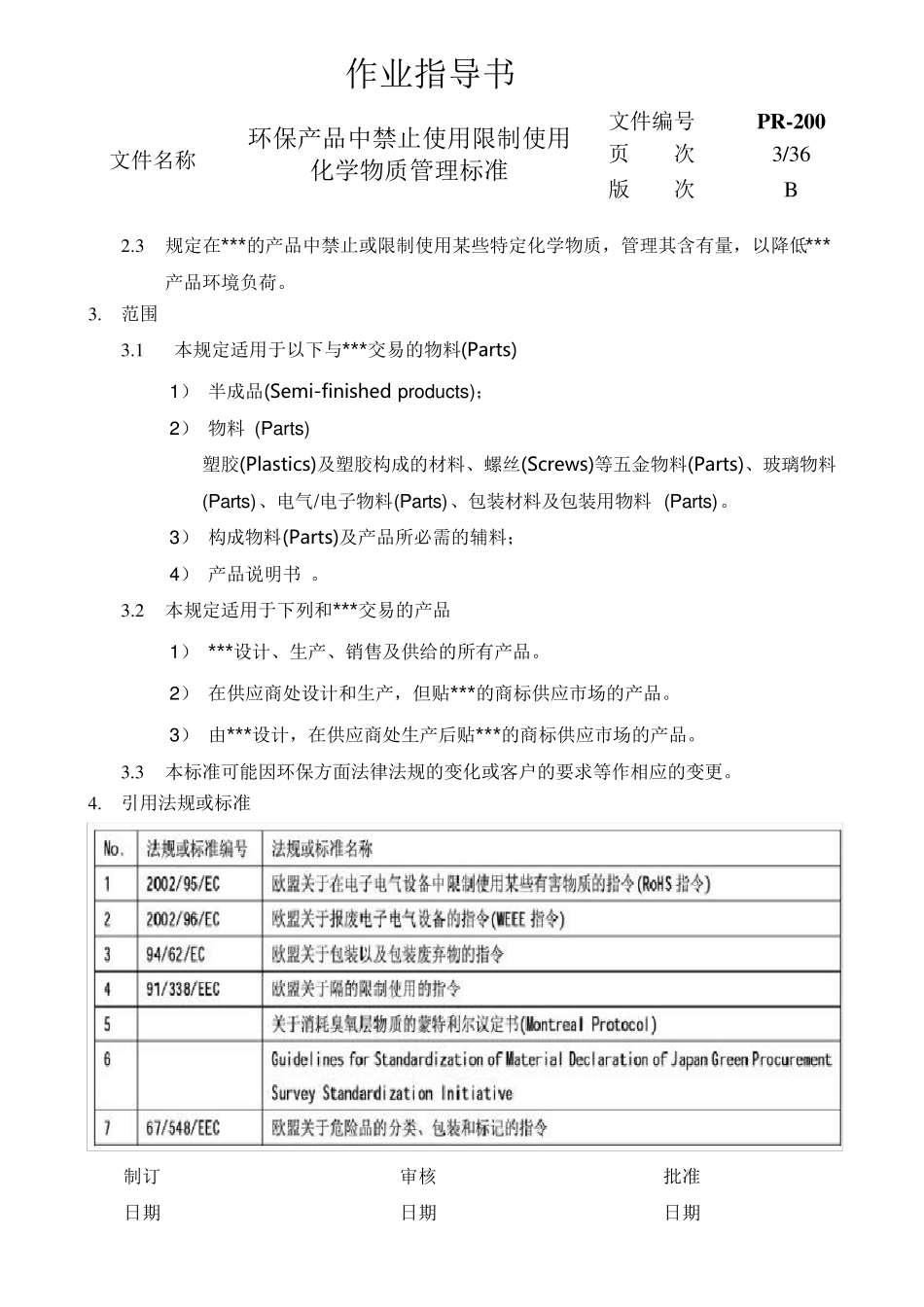 有害物质清单_第3页