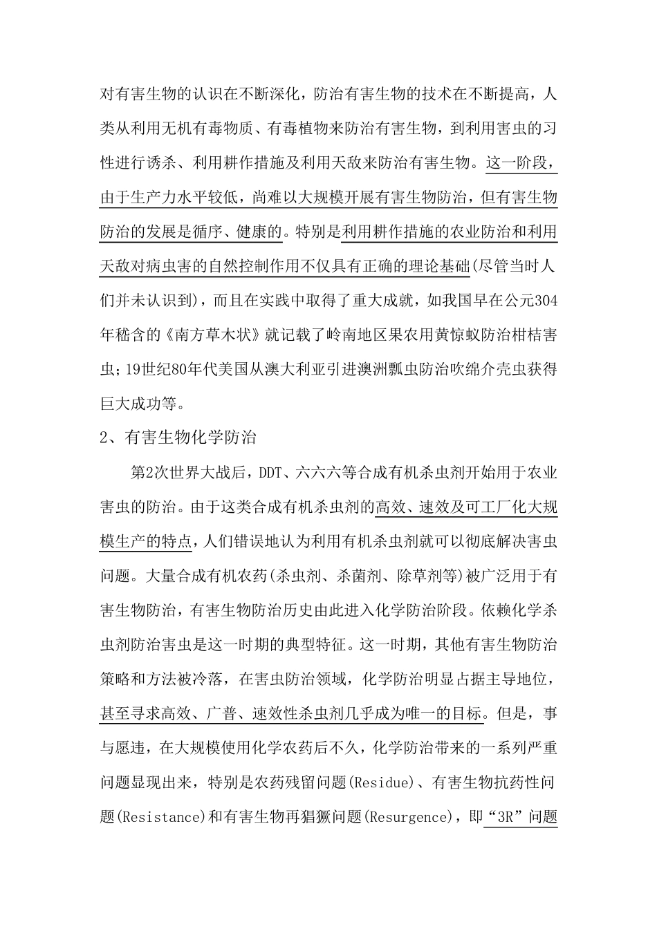 有害生物综合治理_第3页