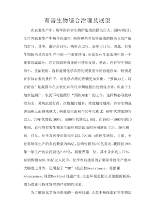 有害生物综合治理