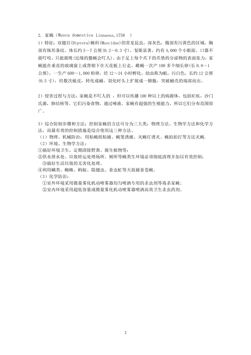 有害生物防制员(实操考试)_第2页