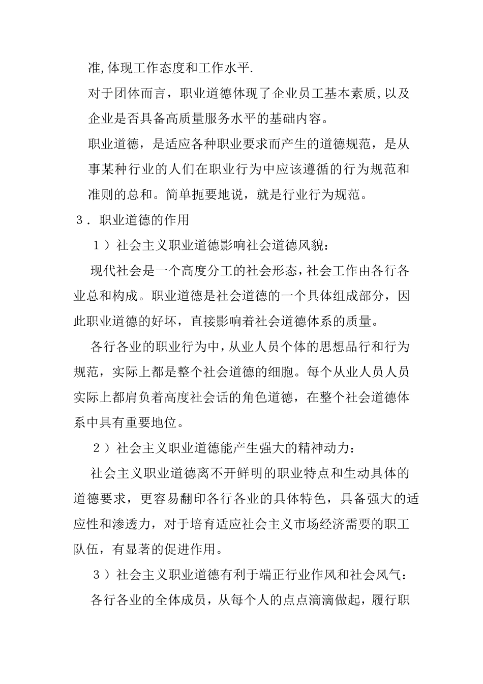 有害生物防制员基础知识_第2页