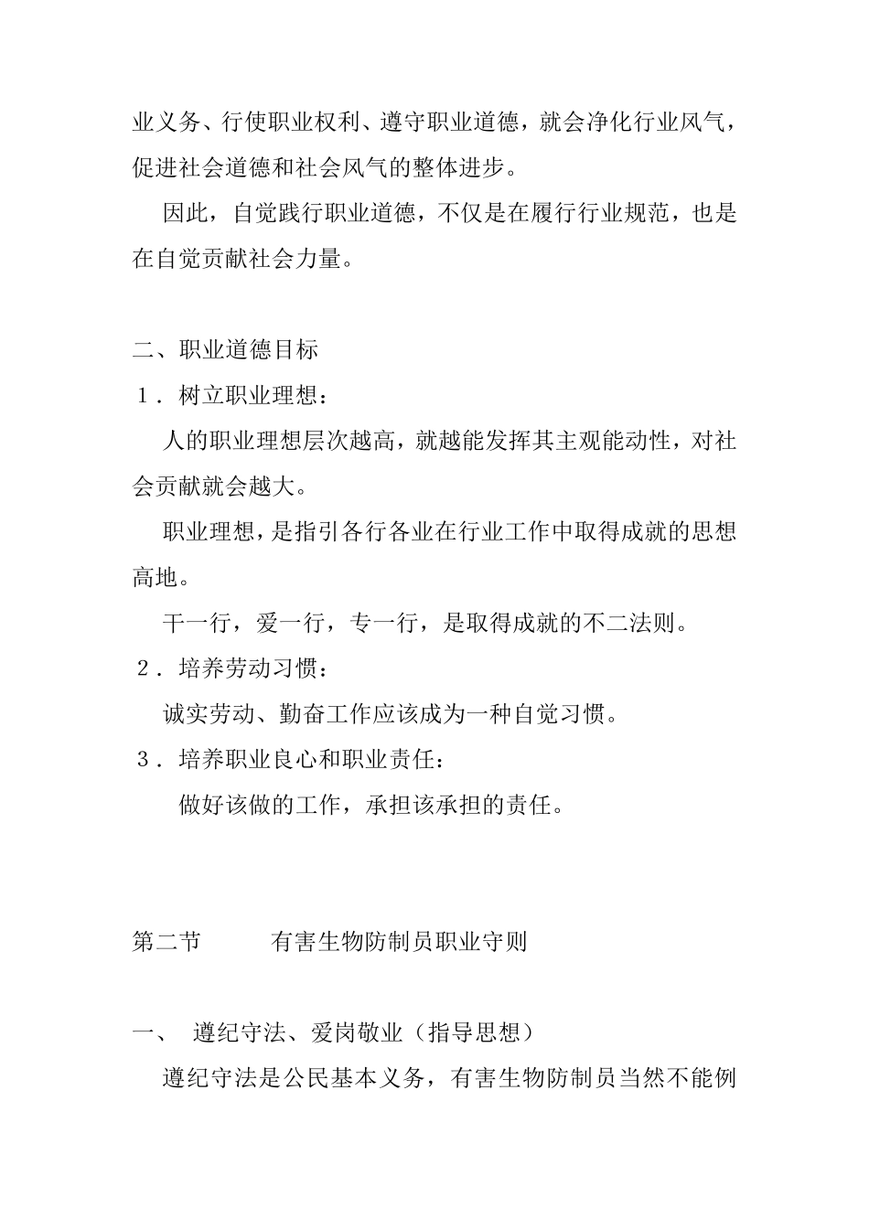 有害生物防制员基础知识_第3页