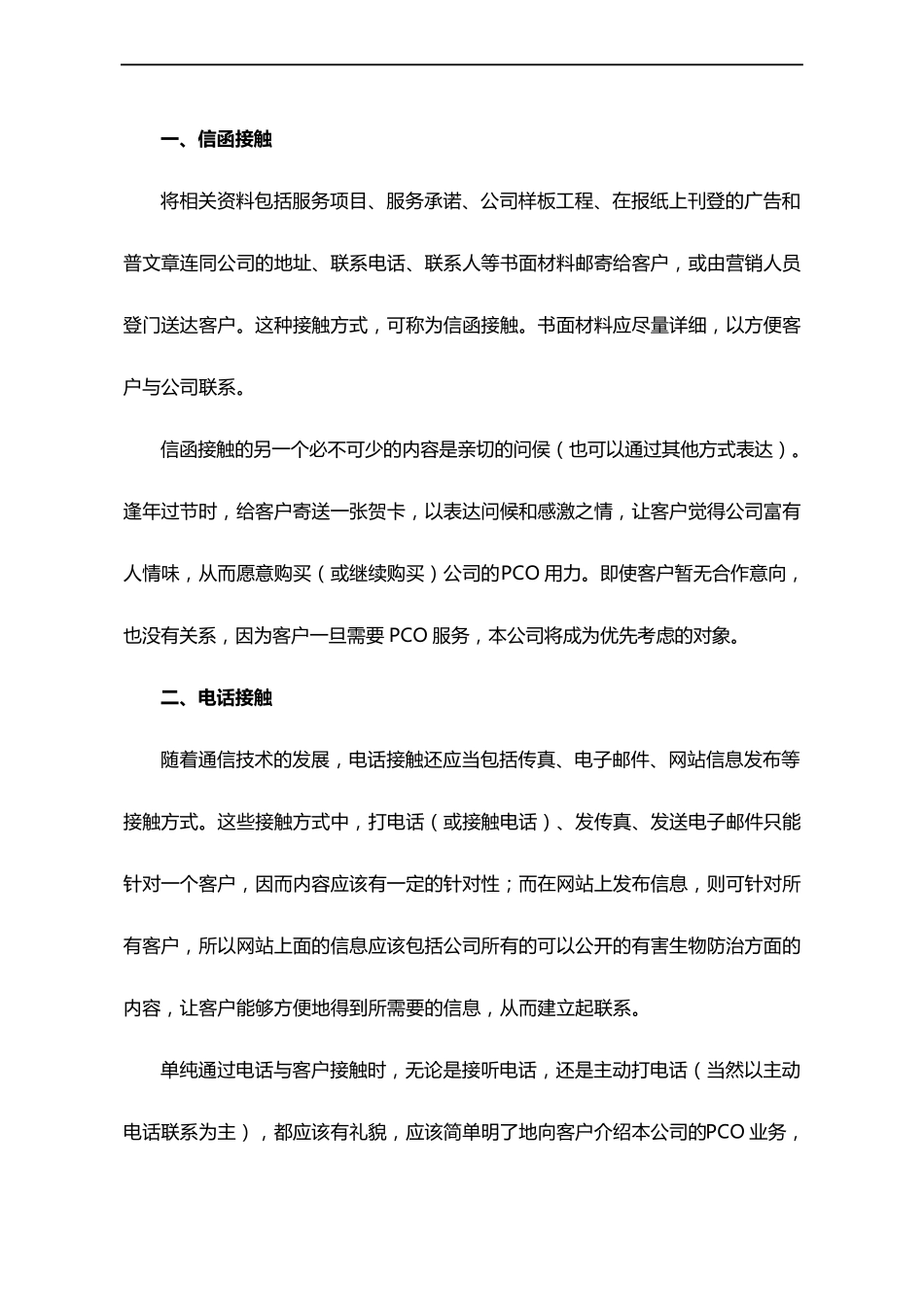 有害生物防治作业流程_第2页