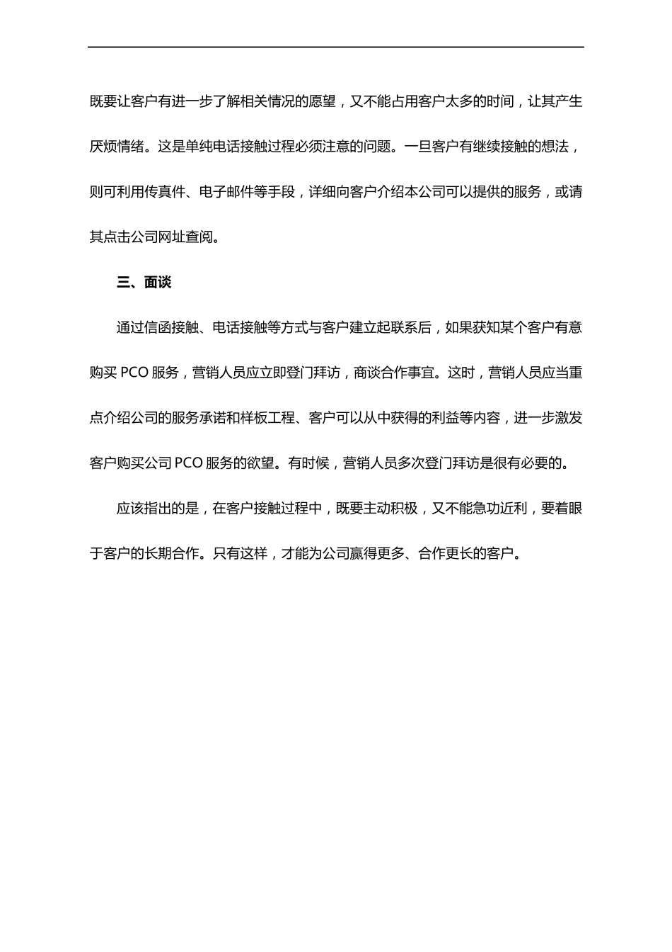 有害生物防治作业流程_第3页