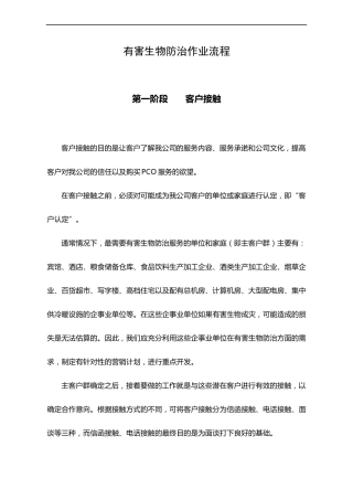 有害生物防治作业流程