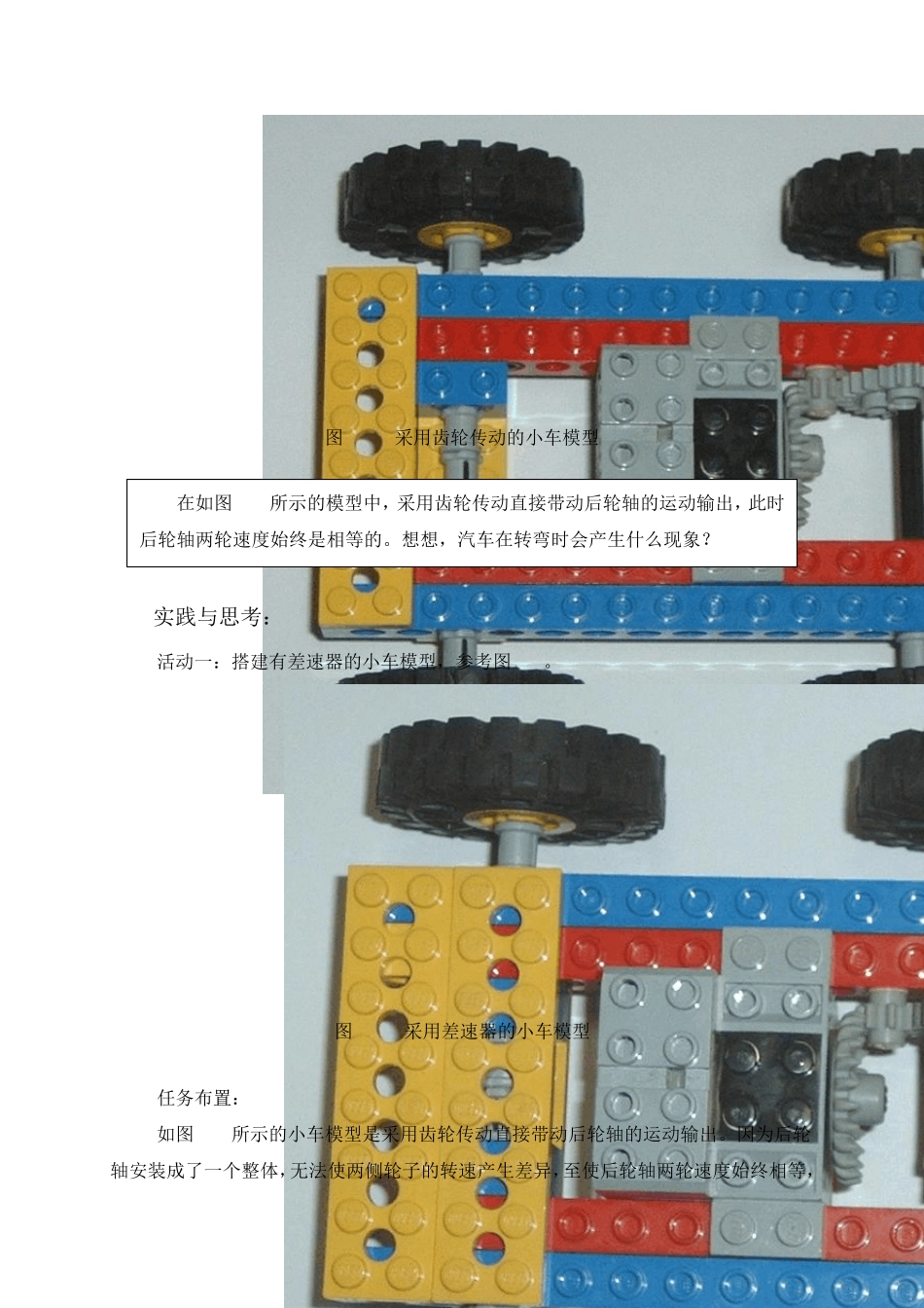 有差速器的小车模型_第2页