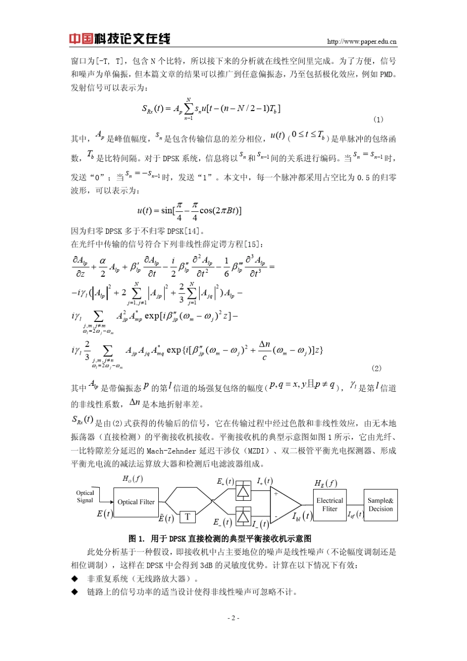 有平衡接收机的DPSK系统仿真中的误码率精确计算_第2页