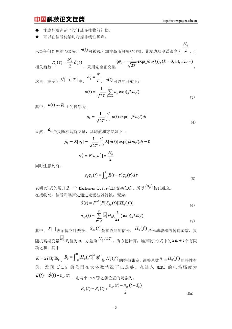 有平衡接收机的DPSK系统仿真中的误码率精确计算_第3页