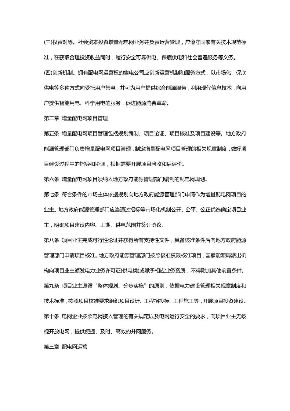 有序放开配电网业务管理办法_第2页