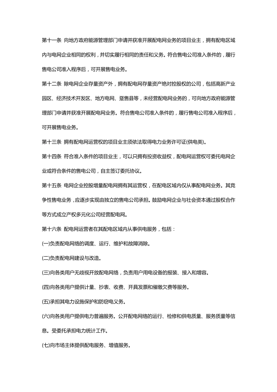 有序放开配电网业务管理办法_第3页