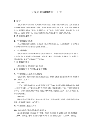 有底钢套箱围堰施工工艺