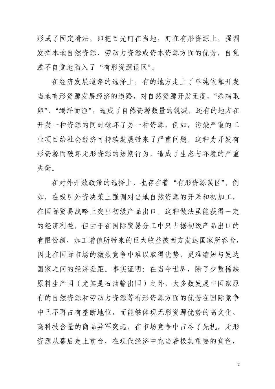 有形资源与无形资源_第2页