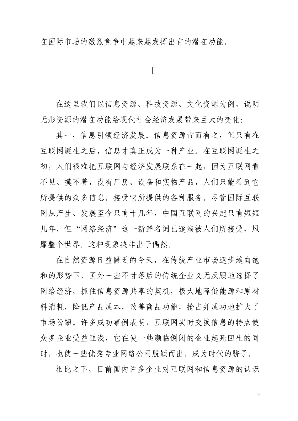 有形资源与无形资源_第3页