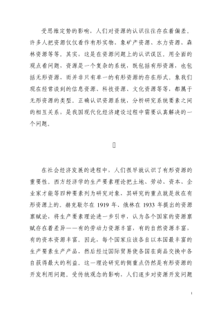 有形资源与无形资源