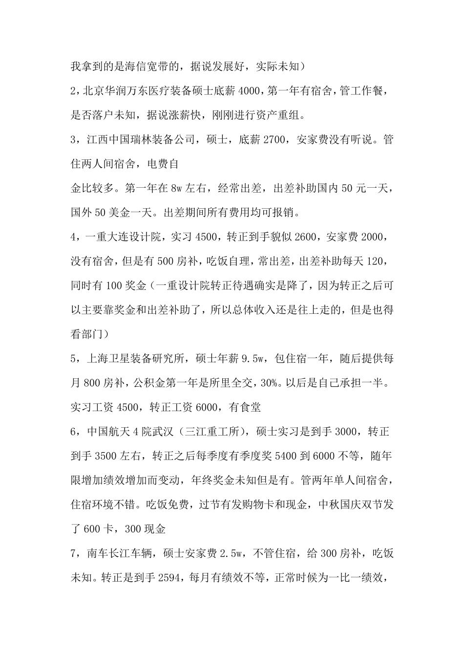有心人总结东北大学毕业生毕业去向及工资水平_第2页