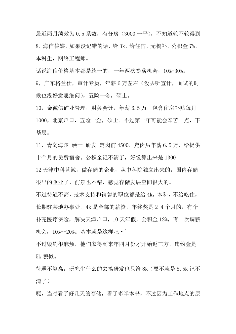 有心人总结东北大学毕业生毕业去向及工资水平_第3页