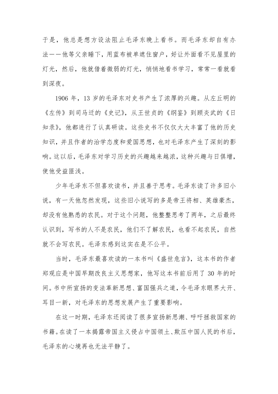 有志者事竟成的例子(25篇)_第2页