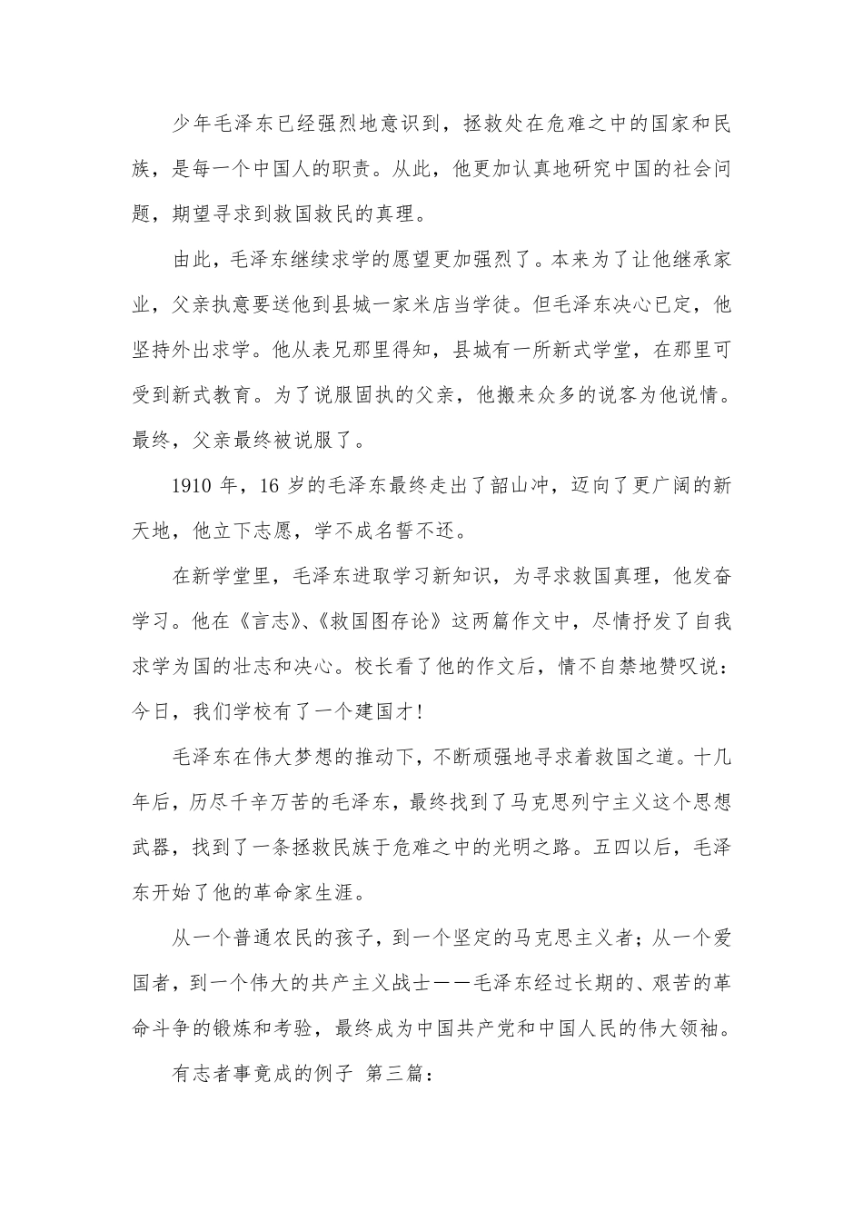 有志者事竟成的例子(25篇)_第3页