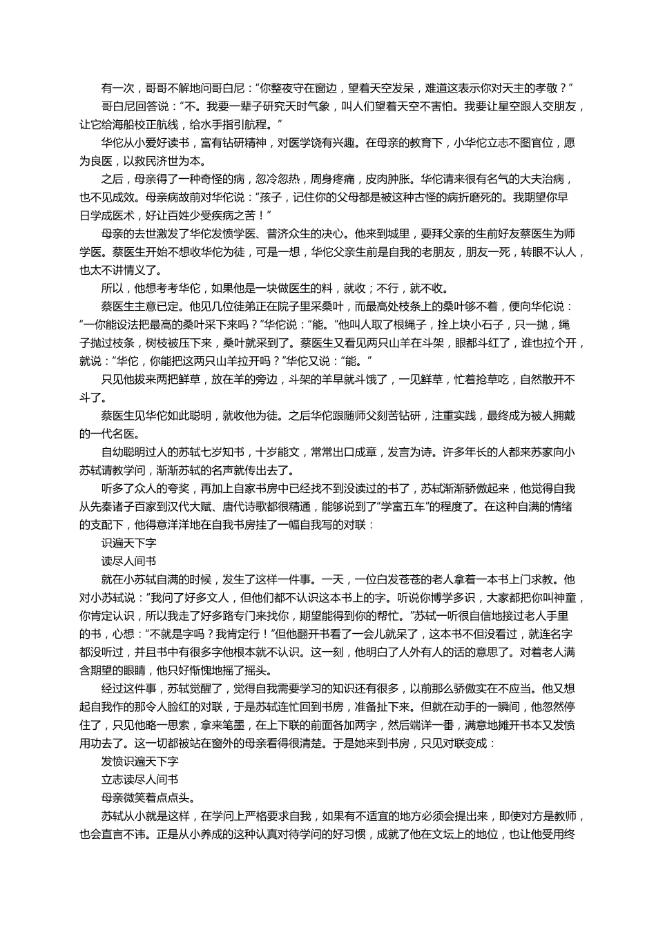 有志者事竟成的例子(31个)_第2页