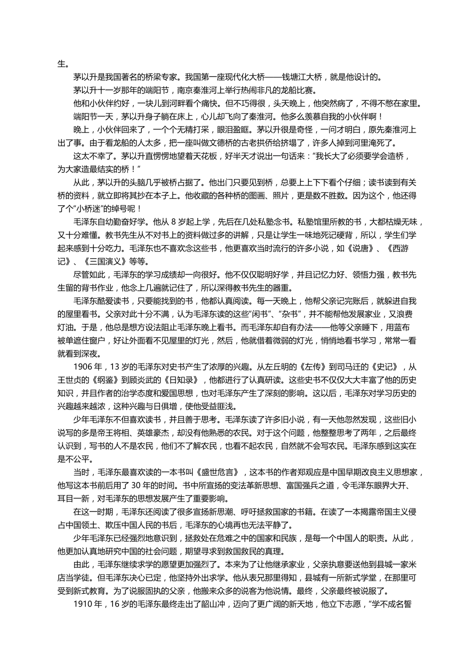 有志者事竟成的例子(31个)_第3页