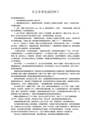 有志者事竟成的例子(31个)